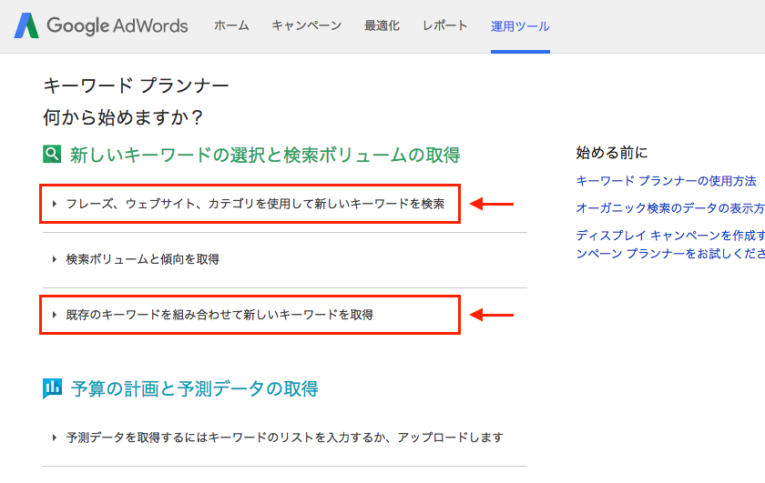 キーワードプランナー管理画面